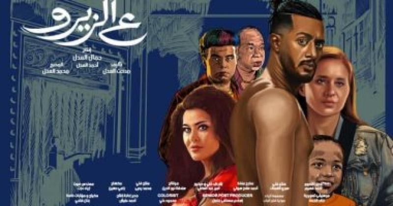 فيلم ع الزيرو