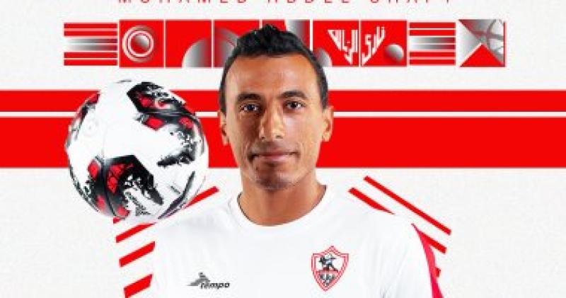 محمد عبد الشافي لاعب الزمالك