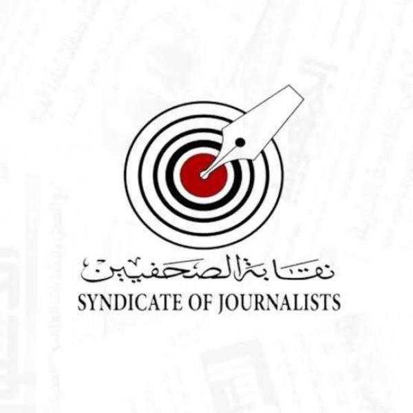 نقابة الصحفيين تعلن عن نظام جديد للدورات التدريبية الخاصة بالقيد