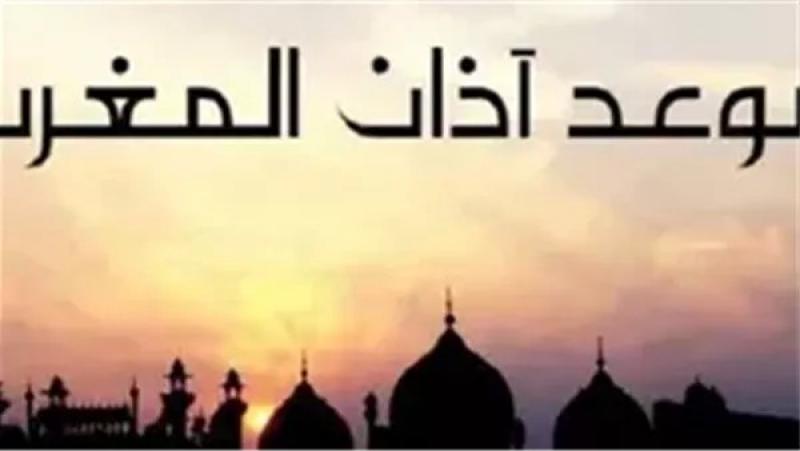 28 رمضان.. موعد أذان المغرب ومواقيت الصلاة بالمحافظات