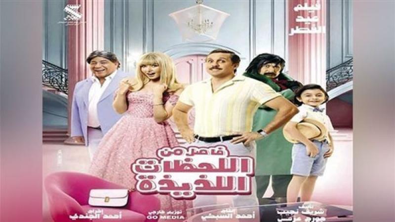 فيلم فاصل من اللحظات اللذيذة