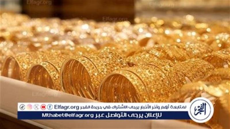 آخر مستجدات سعر الذهب اليوم السبت 11 مايو 2024 في مصر