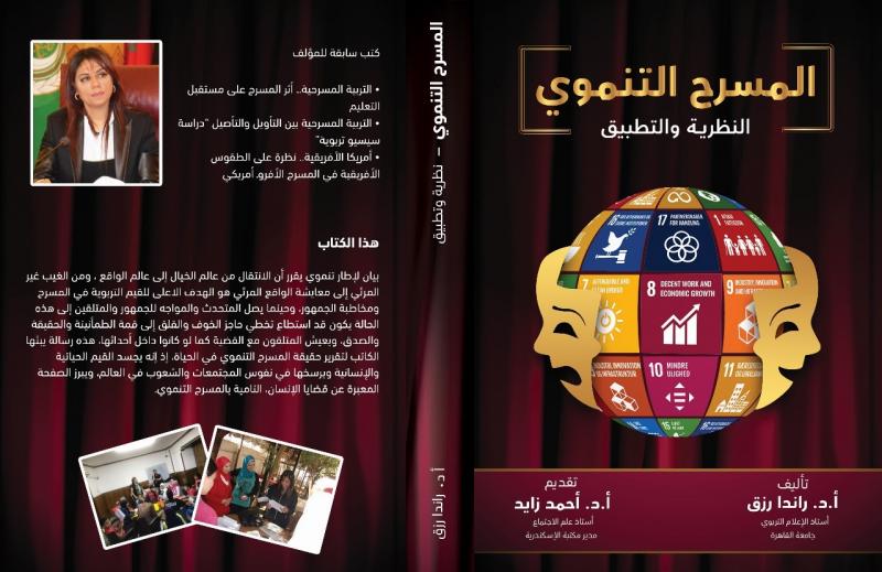 توقيع كتاب ”المسرح التنموي” للدكتورة راندا رزق في مكتبة القاهرة الكبرى