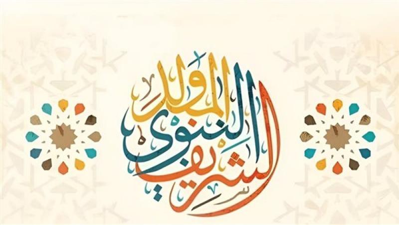 إجازة مدفوعة الأجر.. تعرف على موعد عطلة المولد النبوي الشريف