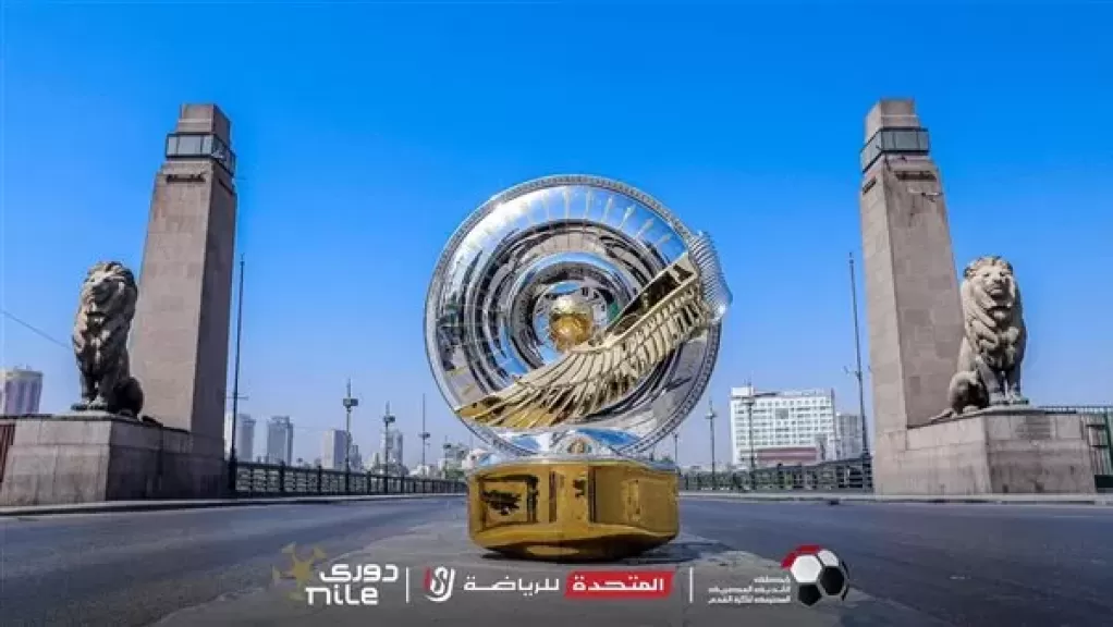 الدرع الجديدة للدوري المصرى الممتاز