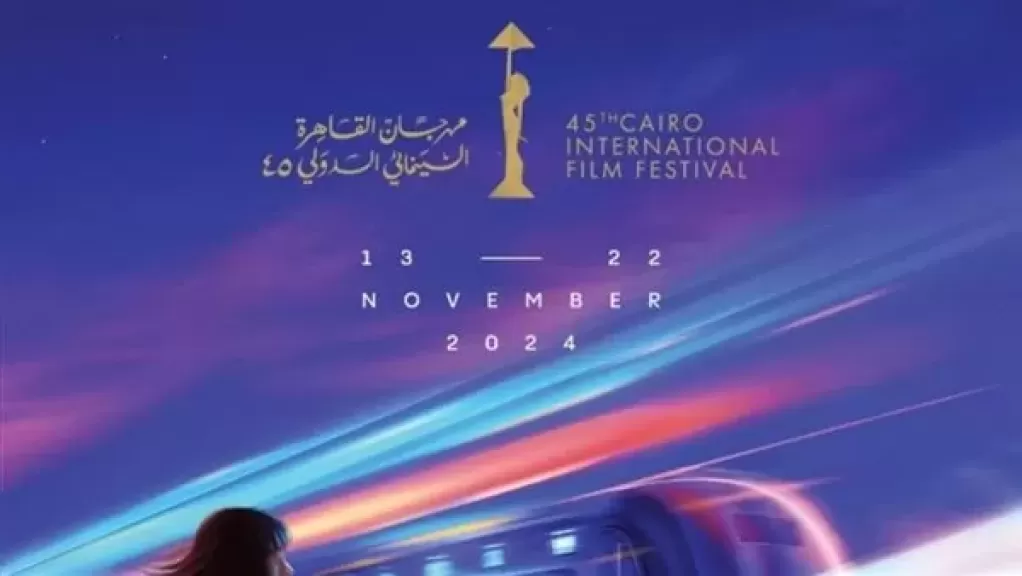 مهرجان القاهرة السينمائى