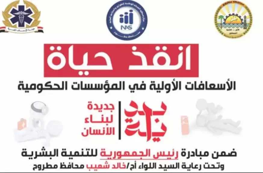 شعيب يتابع  فعاليات  تدريب الإسعافات الأوليةضمن مبادرة بداية لتنمية الإنسان