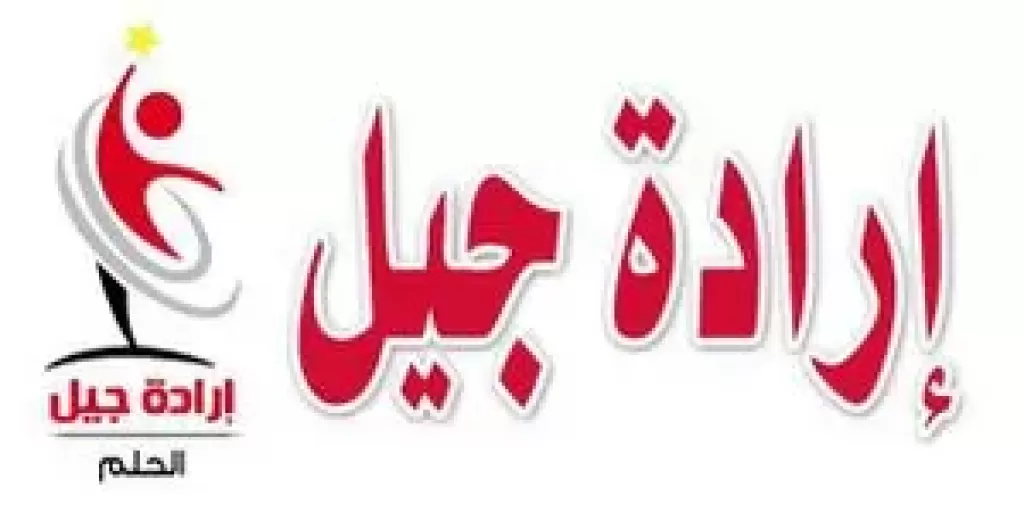 حزب ارادة جيل 