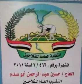 نقابة الفلاحين : تجدد دعمها الكامل للقيادة المصريه وتعلن اصطفاف الفلاحين مع كافة القوي الوطنيه لدعم الموقف الرسمي للدوله المصريه